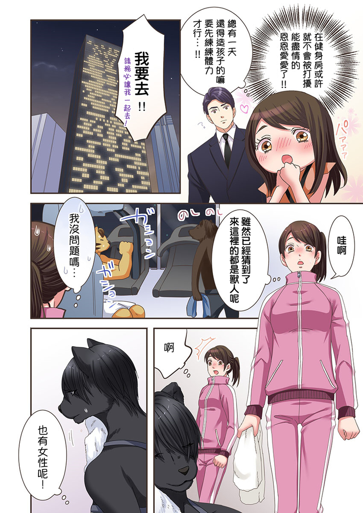 Juujin Kareshi to Kozukuri Seikatsu. Sonna Okkii no... Hairanai... | 與獸人男友的造孩子生活 1-16