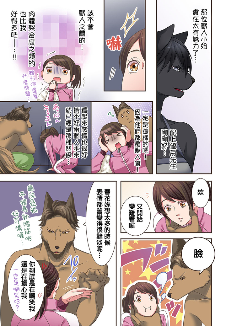 Juujin Kareshi to Kozukuri Seikatsu. Sonna Okkii no... Hairanai... | 與獸人男友的造孩子生活 1-16
