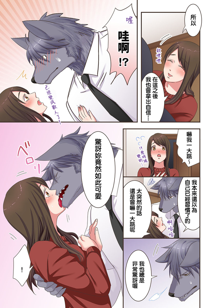 Juujin Kareshi to Kozukuri Seikatsu. Sonna Okkii no... Hairanai... | 與獸人男友的造孩子生活 1-16