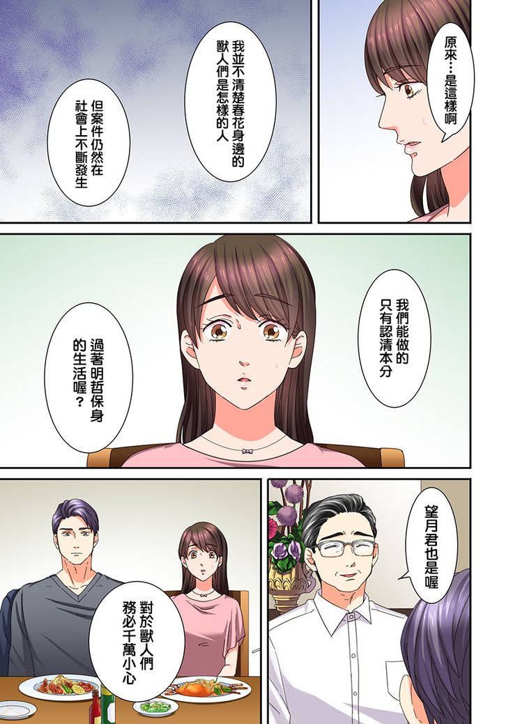 Juujin Kareshi to Kozukuri Seikatsu. Sonna Okkii no... Hairanai... | 與獸人男友的造孩子生活 1-16