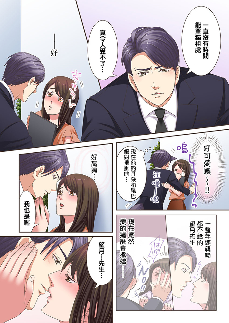Juujin Kareshi to Kozukuri Seikatsu. Sonna Okkii no... Hairanai... | 與獸人男友的造孩子生活 1-16
