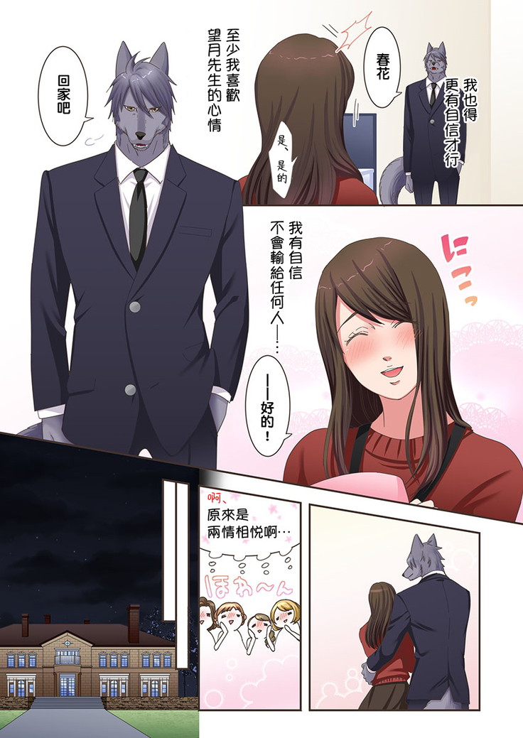 Juujin Kareshi to Kozukuri Seikatsu. Sonna Okkii no... Hairanai... | 與獸人男友的造孩子生活 1-16