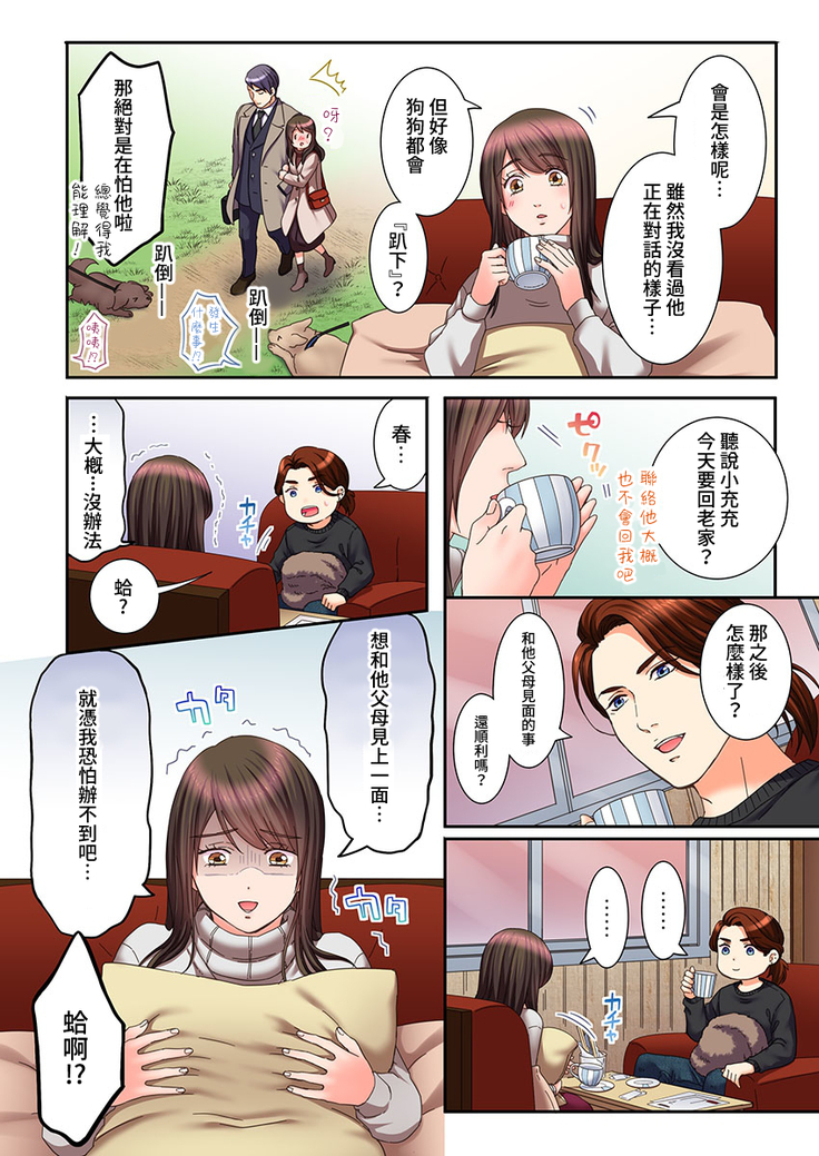 Juujin Kareshi to Kozukuri Seikatsu. Sonna Okkii no... Hairanai... | 與獸人男友的造孩子生活 1-16