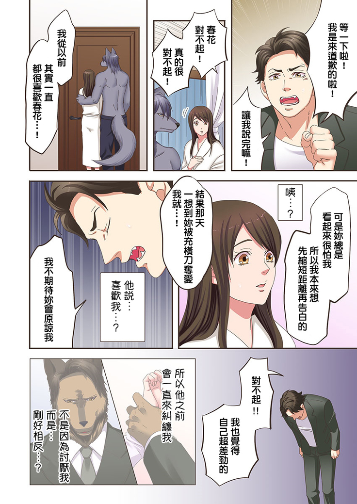 Juujin Kareshi to Kozukuri Seikatsu. Sonna Okkii no... Hairanai... | 與獸人男友的造孩子生活 1-16