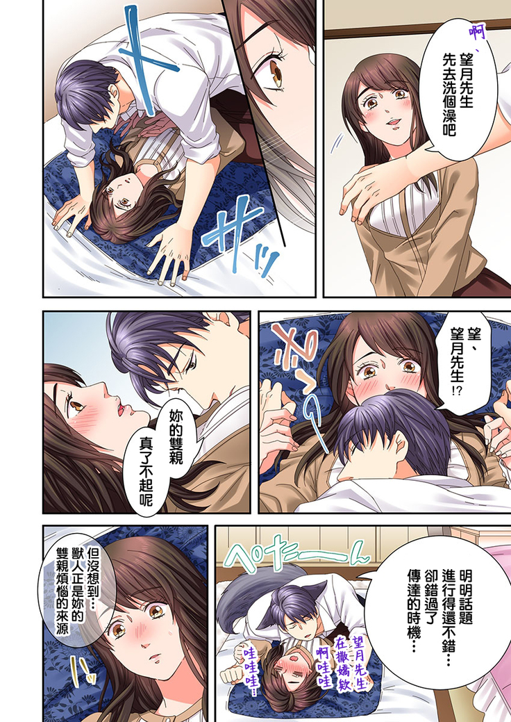 Juujin Kareshi to Kozukuri Seikatsu. Sonna Okkii no... Hairanai... | 與獸人男友的造孩子生活 1-16