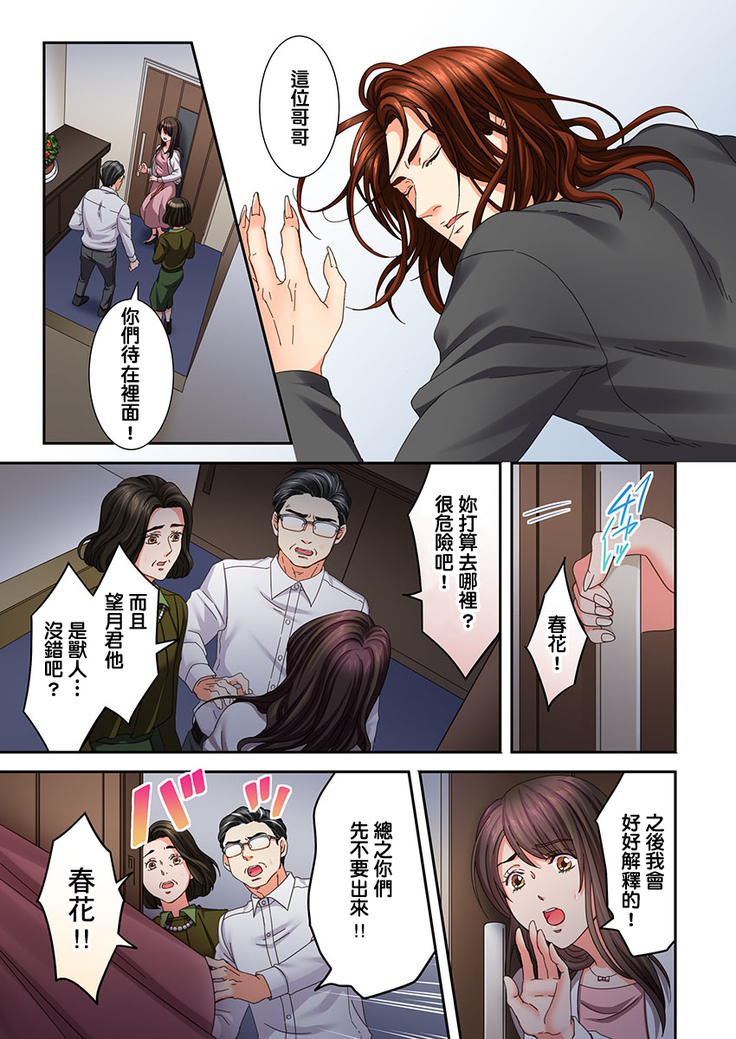 Juujin Kareshi to Kozukuri Seikatsu. Sonna Okkii no... Hairanai... | 與獸人男友的造孩子生活 1-16
