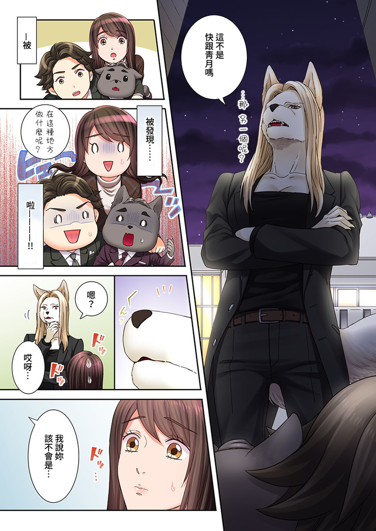 Juujin Kareshi to Kozukuri Seikatsu. Sonna Okkii no... Hairanai... | 與獸人男友的造孩子生活 1-16