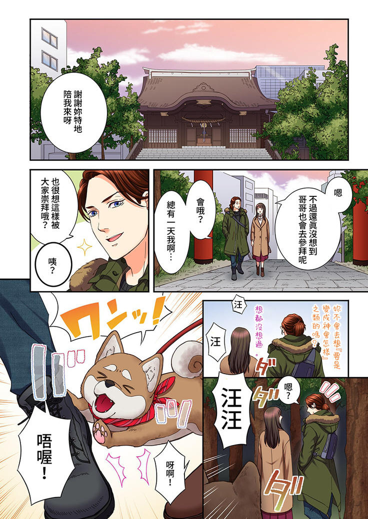 Juujin Kareshi to Kozukuri Seikatsu. Sonna Okkii no... Hairanai... | 與獸人男友的造孩子生活 1-16