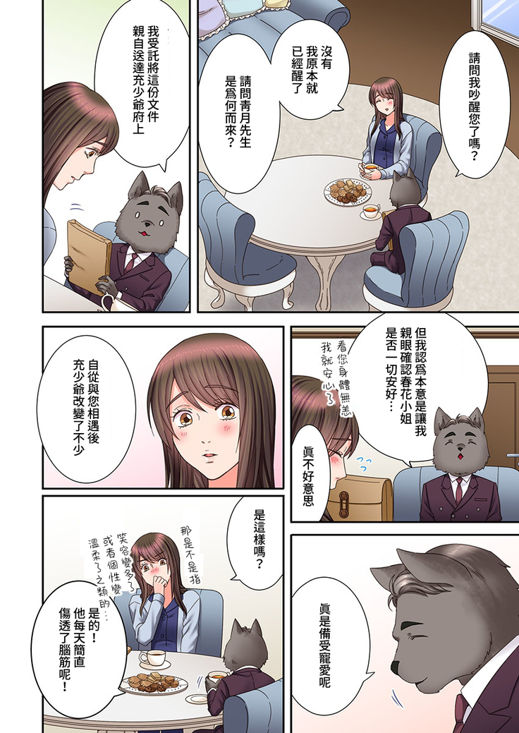 Juujin Kareshi to Kozukuri Seikatsu. Sonna Okkii no... Hairanai... | 與獸人男友的造孩子生活 1-16