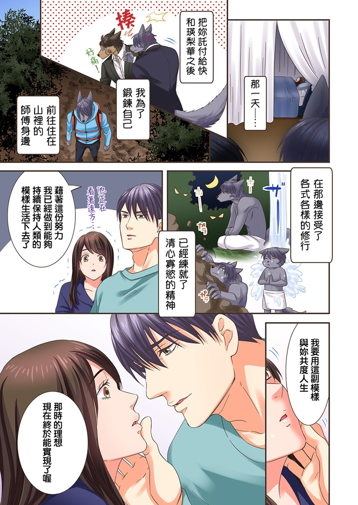 Juujin Kareshi to Kozukuri Seikatsu. Sonna Okkii no... Hairanai... | 與獸人男友的造孩子生活 1-16