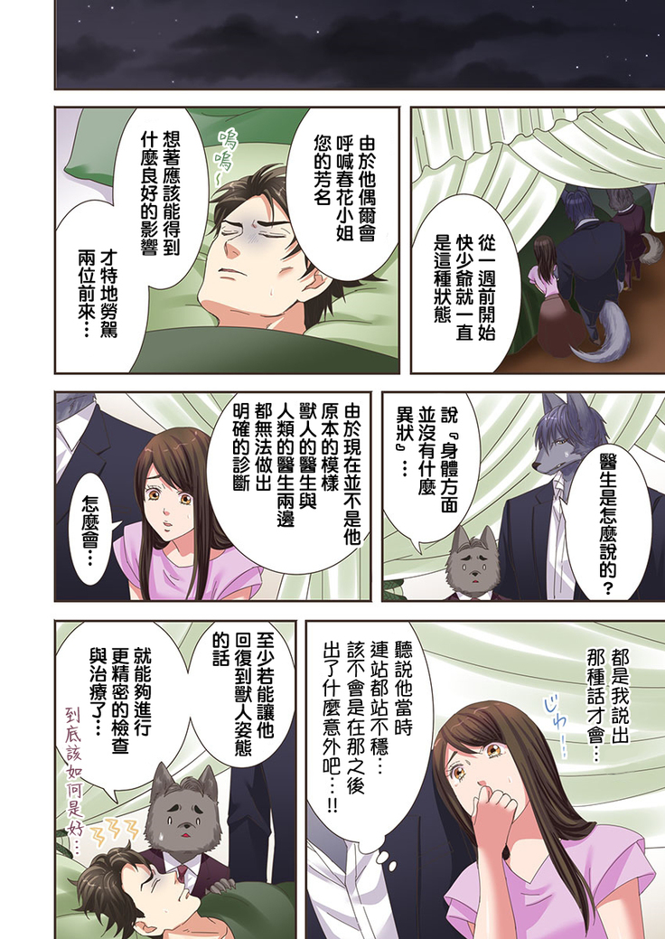 Juujin Kareshi to Kozukuri Seikatsu. Sonna Okkii no... Hairanai... | 與獸人男友的造孩子生活 1-16