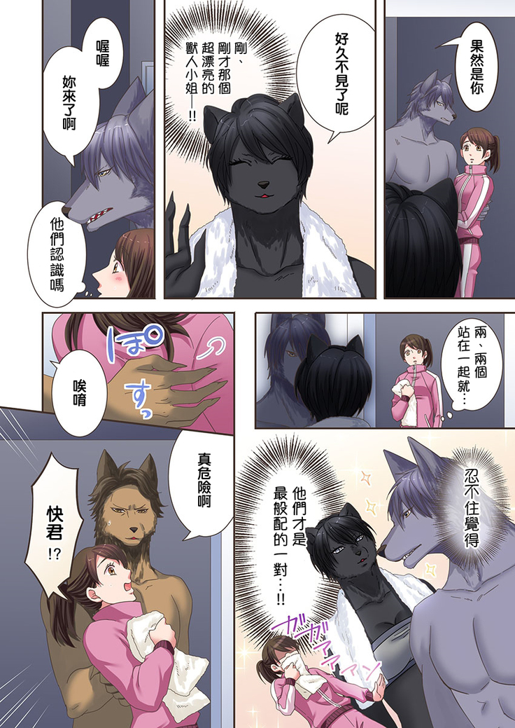 Juujin Kareshi to Kozukuri Seikatsu. Sonna Okkii no... Hairanai... | 與獸人男友的造孩子生活 1-16