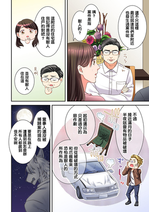 Juujin Kareshi to Kozukuri Seikatsu. Sonna Okkii no... Hairanai... | 與獸人男友的造孩子生活 1-16 Page #296
