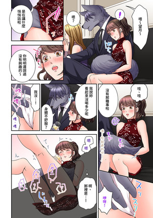 Juujin Kareshi to Kozukuri Seikatsu. Sonna Okkii no... Hairanai... | 與獸人男友的造孩子生活 1-16 Page #402