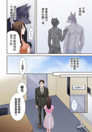 Juujin Kareshi to Kozukuri Seikatsu. Sonna Okkii no... Hairanai... | 與獸人男友的造孩子生活 1-16 Page #110