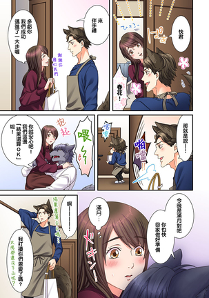 Juujin Kareshi to Kozukuri Seikatsu. Sonna Okkii no... Hairanai... | 與獸人男友的造孩子生活 1-16 Page #324