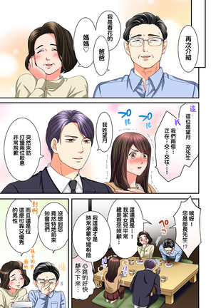 Juujin Kareshi to Kozukuri Seikatsu. Sonna Okkii no... Hairanai... | 與獸人男友的造孩子生活 1-16 Page #253