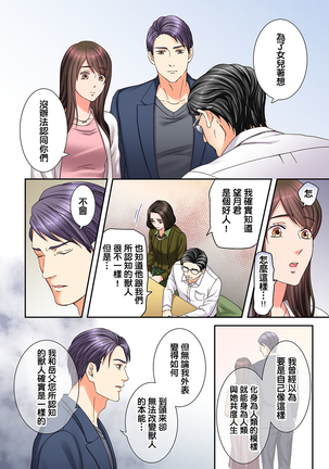 Juujin Kareshi to Kozukuri Seikatsu. Sonna Okkii no... Hairanai... | 與獸人男友的造孩子生活 1-16 Page #317