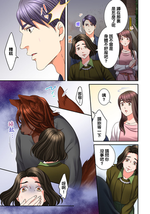 Juujin Kareshi to Kozukuri Seikatsu. Sonna Okkii no... Hairanai... | 與獸人男友的造孩子生活 1-16 Page #299