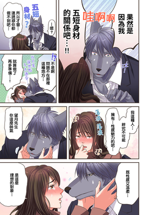 Juujin Kareshi to Kozukuri Seikatsu. Sonna Okkii no... Hairanai... | 與獸人男友的造孩子生活 1-16 Page #165