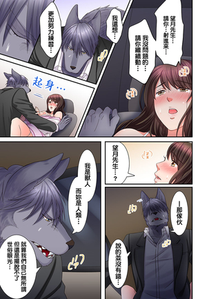 Juujin Kareshi to Kozukuri Seikatsu. Sonna Okkii no... Hairanai... | 與獸人男友的造孩子生活 1-16 Page #247
