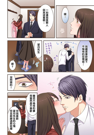 Juujin Kareshi to Kozukuri Seikatsu. Sonna Okkii no... Hairanai... | 與獸人男友的造孩子生活 1-16 Page #68