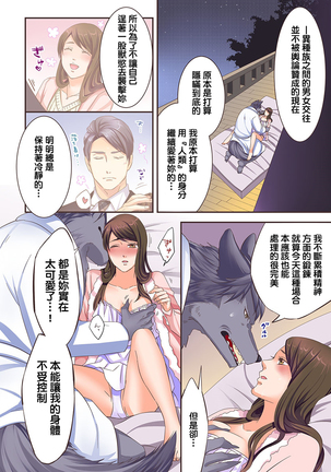 Juujin Kareshi to Kozukuri Seikatsu. Sonna Okkii no... Hairanai... | 與獸人男友的造孩子生活 1-16 Page #20