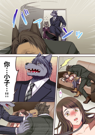 Juujin Kareshi to Kozukuri Seikatsu. Sonna Okkii no... Hairanai... | 與獸人男友的造孩子生活 1-16 Page #40
