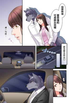 Juujin Kareshi to Kozukuri Seikatsu. Sonna Okkii no... Hairanai... | 與獸人男友的造孩子生活 1-16 Page #237
