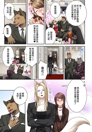 Juujin Kareshi to Kozukuri Seikatsu. Sonna Okkii no... Hairanai... | 與獸人男友的造孩子生活 1-16 Page #391