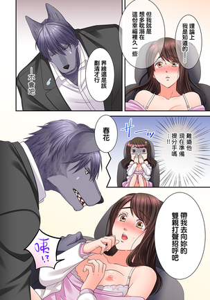 Juujin Kareshi to Kozukuri Seikatsu. Sonna Okkii no... Hairanai... | 與獸人男友的造孩子生活 1-16 Page #248