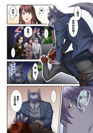 Juujin Kareshi to Kozukuri Seikatsu. Sonna Okkii no... Hairanai... | 與獸人男友的造孩子生活 1-16 Page #302