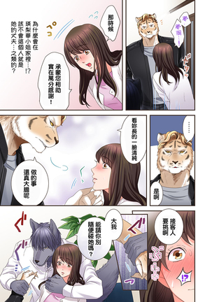 Juujin Kareshi to Kozukuri Seikatsu. Sonna Okkii no... Hairanai... | 與獸人男友的造孩子生活 1-16 - Page 230