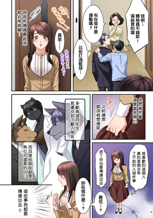 Juujin Kareshi to Kozukuri Seikatsu. Sonna Okkii no... Hairanai... | 與獸人男友的造孩子生活 1-16 Page #252