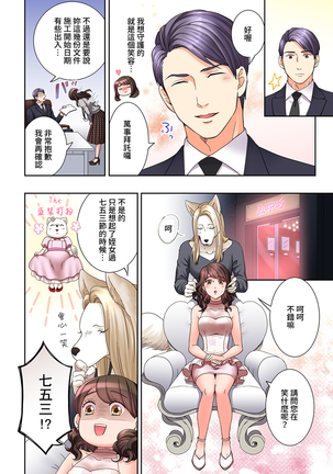 Juujin Kareshi to Kozukuri Seikatsu. Sonna Okkii no... Hairanai... | 與獸人男友的造孩子生活 1-16 Page #394