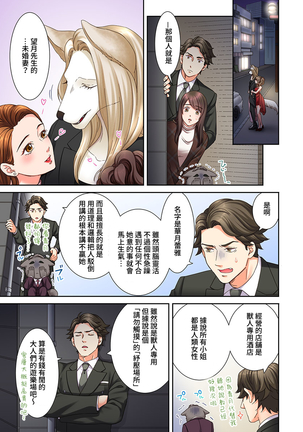 Juujin Kareshi to Kozukuri Seikatsu. Sonna Okkii no... Hairanai... | 與獸人男友的造孩子生活 1-16 Page #383