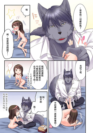 Juujin Kareshi to Kozukuri Seikatsu. Sonna Okkii no... Hairanai... | 與獸人男友的造孩子生活 1-16 Page #339