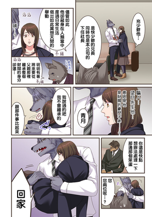 Juujin Kareshi to Kozukuri Seikatsu. Sonna Okkii no... Hairanai... | 與獸人男友的造孩子生活 1-16 Page #44
