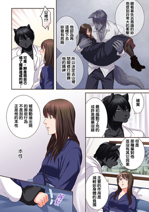 Juujin Kareshi to Kozukuri Seikatsu. Sonna Okkii no... Hairanai... | 與獸人男友的造孩子生活 1-16 Page #185