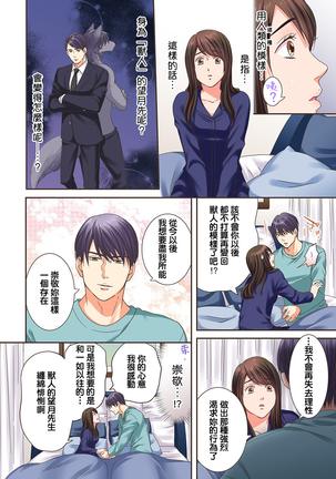 Juujin Kareshi to Kozukuri Seikatsu. Sonna Okkii no... Hairanai... | 與獸人男友的造孩子生活 1-16 Page #198