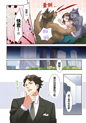 Juujin Kareshi to Kozukuri Seikatsu. Sonna Okkii no... Hairanai... | 與獸人男友的造孩子生活 1-16 Page #142