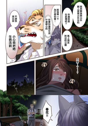 Juujin Kareshi to Kozukuri Seikatsu. Sonna Okkii no... Hairanai... | 與獸人男友的造孩子生活 1-16 Page #162