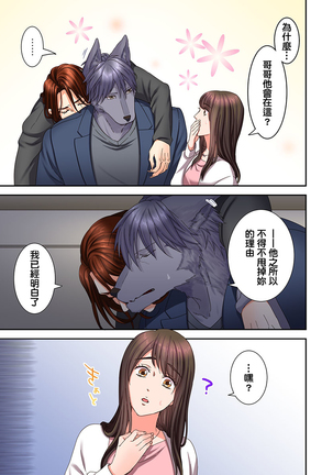 Juujin Kareshi to Kozukuri Seikatsu. Sonna Okkii no... Hairanai... | 與獸人男友的造孩子生活 1-16 Page #305