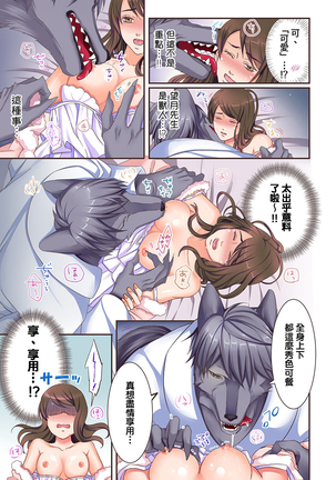 Juujin Kareshi to Kozukuri Seikatsu. Sonna Okkii no... Hairanai... | 與獸人男友的造孩子生活 1-16 Page #21