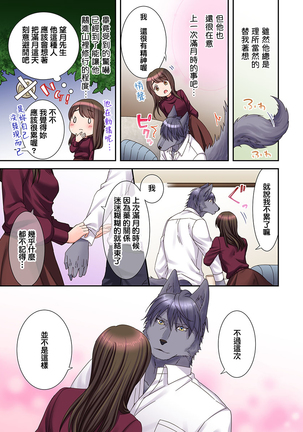 Juujin Kareshi to Kozukuri Seikatsu. Sonna Okkii no... Hairanai... | 與獸人男友的造孩子生活 1-16 Page #326
