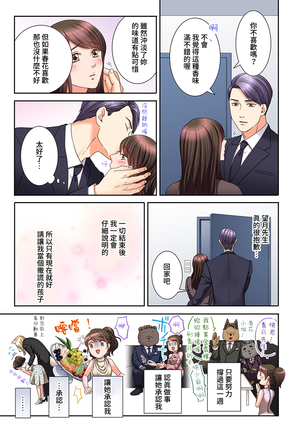 Juujin Kareshi to Kozukuri Seikatsu. Sonna Okkii no... Hairanai... | 與獸人男友的造孩子生活 1-16 Page #397