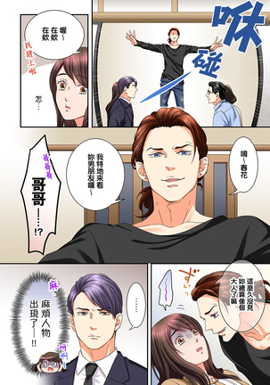 Juujin Kareshi to Kozukuri Seikatsu. Sonna Okkii no... Hairanai... | 與獸人男友的造孩子生活 1-16 Page #256
