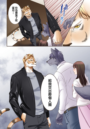 Juujin Kareshi to Kozukuri Seikatsu. Sonna Okkii no... Hairanai... | 與獸人男友的造孩子生活 1-16 Page #231