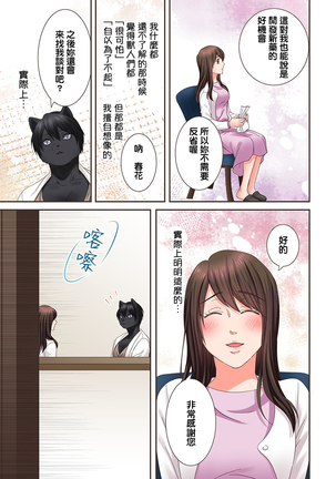 Juujin Kareshi to Kozukuri Seikatsu. Sonna Okkii no... Hairanai... | 與獸人男友的造孩子生活 1-16 Page #228