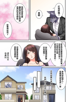 Juujin Kareshi to Kozukuri Seikatsu. Sonna Okkii no... Hairanai... | 與獸人男友的造孩子生活 1-16 Page #249